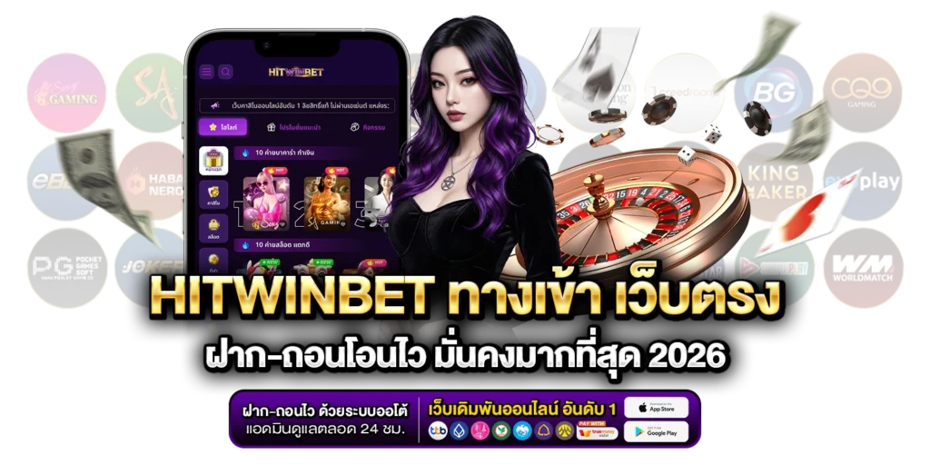 ทางเข้า HitWinBet