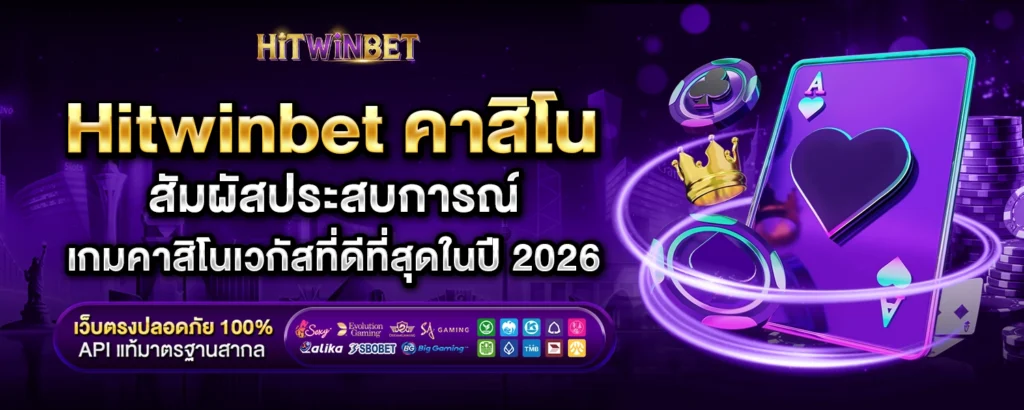 Hitwinbet คาสิโน